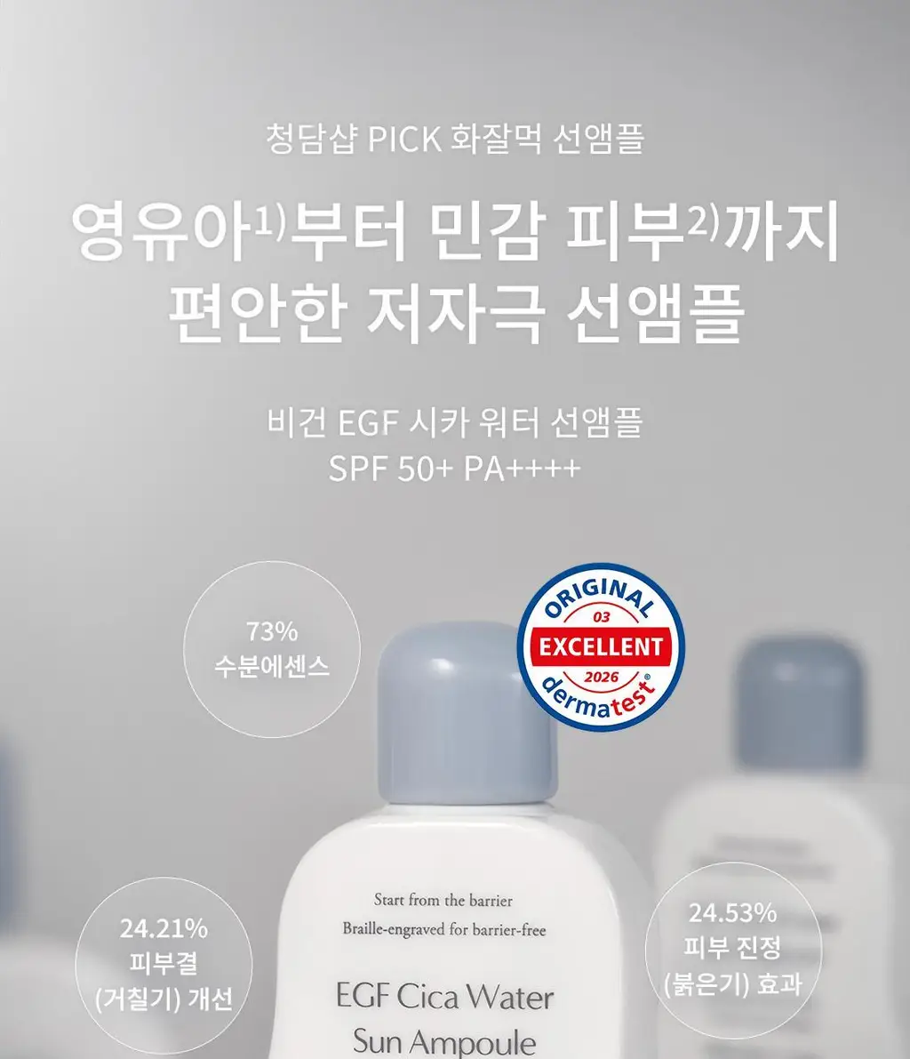 [청담샵PICK/원조화잘먹]프롬리에 비건 EGF 시카 선앰플 워터/보송/워터키링기획 택 1 상세페이지 16